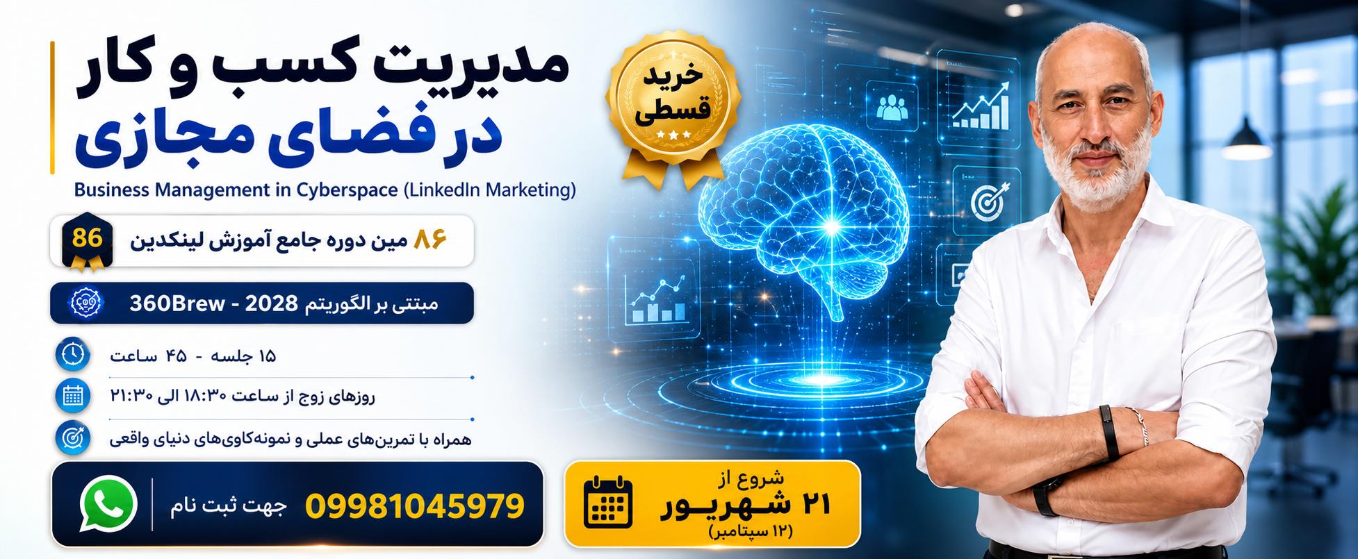 ثبت نام دوره جامع 86 مدیریت کسب و کار - لینکدین مارکتینگ