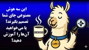 لاما-برو (Llama Brew View) چگونه این دو هوش مصنوعی در لینکدین، فرآیند دیده‌شدن شما را متحول می‌کنند و راهکار چیست؟