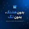 در پست‌هاتون از هشتگ و منشن استفاده نکنید.