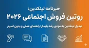 خداحافظی با فروش هیجانی: یک روتین ۵ مرحله‌ای برای موفقیت واقعی و پایدار در لینکدین