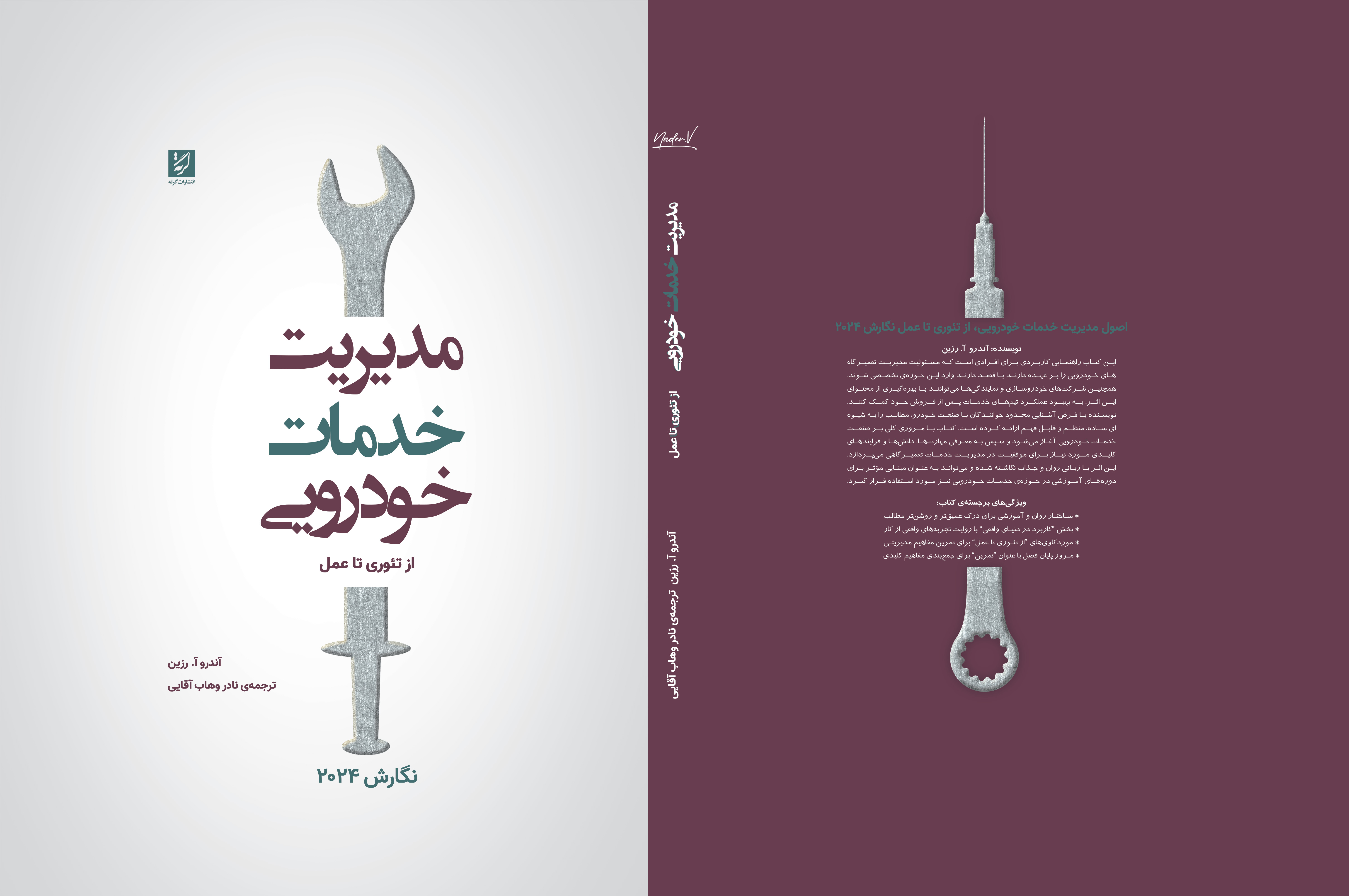 پیش فروش مدیریت خدمات خودرویی (۲۰۲۴) - در حال چاپ