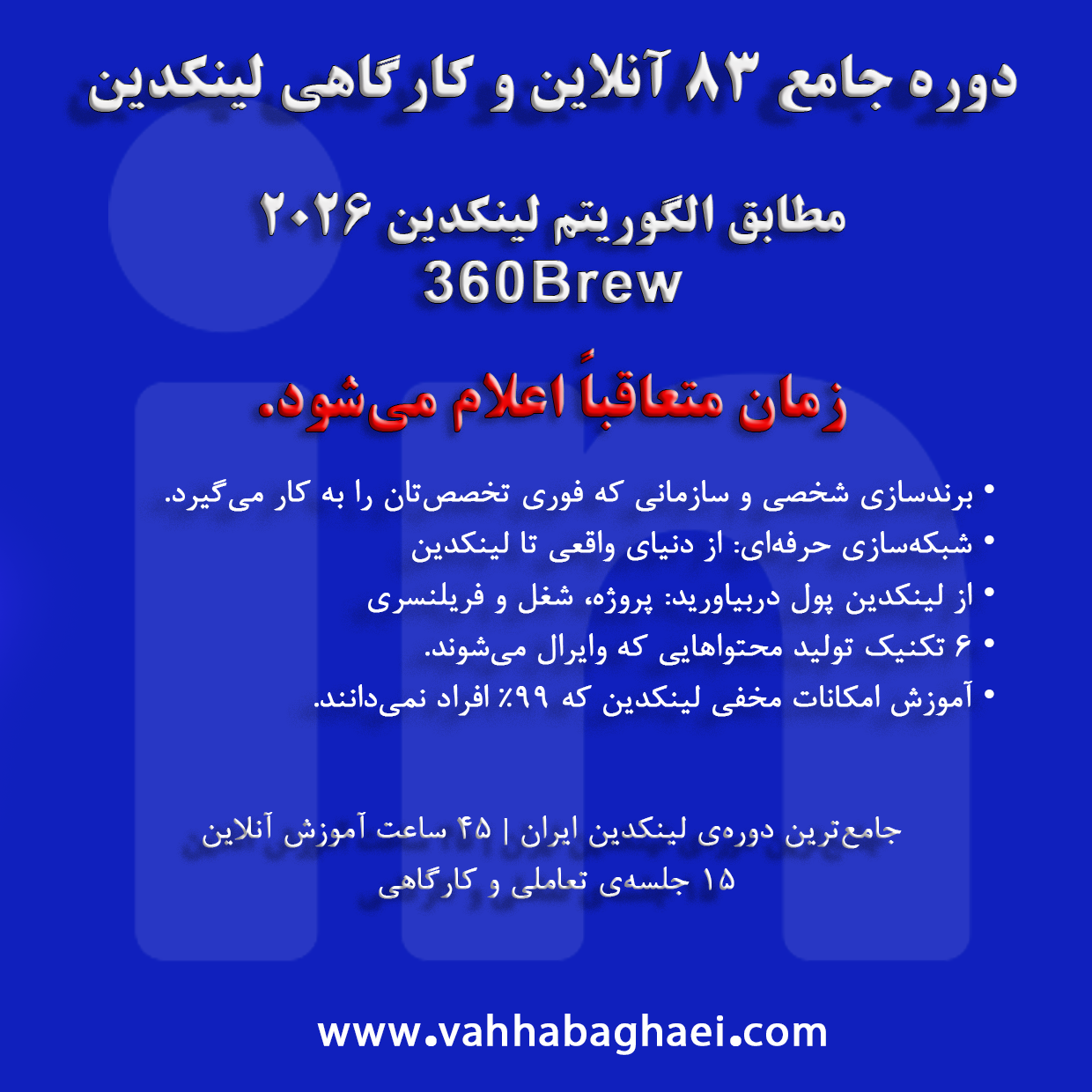 دوره جامع آنلاین لینکدین مارکتینگ