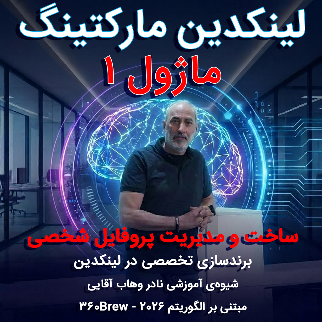 ماژول ۱: ساخت و مدیریت پروفایل شخصی ۲۰۲۶