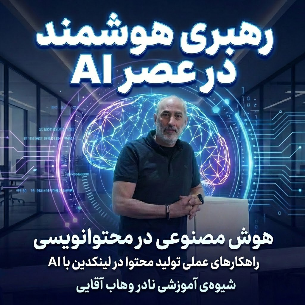 هوش مصنوعی در تولید محتوای لینکدین